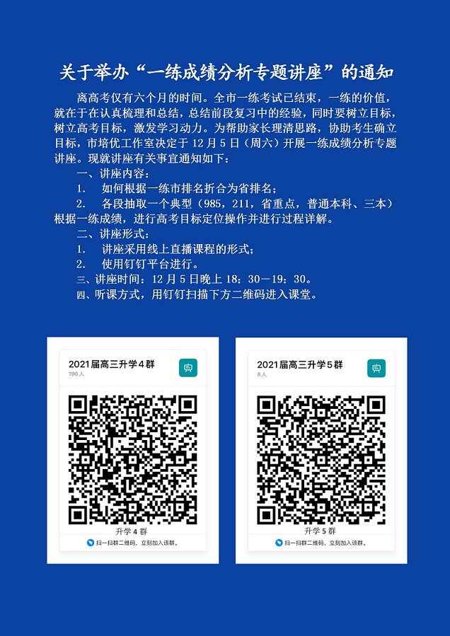 關于舉辦“一練成績分析專題講座”的通知.jpg