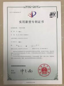 實(shí)用新型專利獲獎證書
