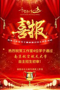 南京航空航天大學-初審喜報